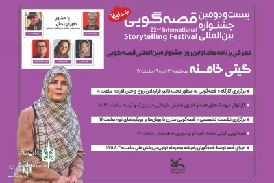 The 22nd Int. Storytelling Festival Kicks off