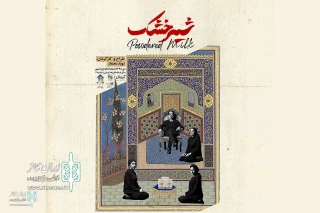 The poster for the show "Powdered Milk" was unveiled