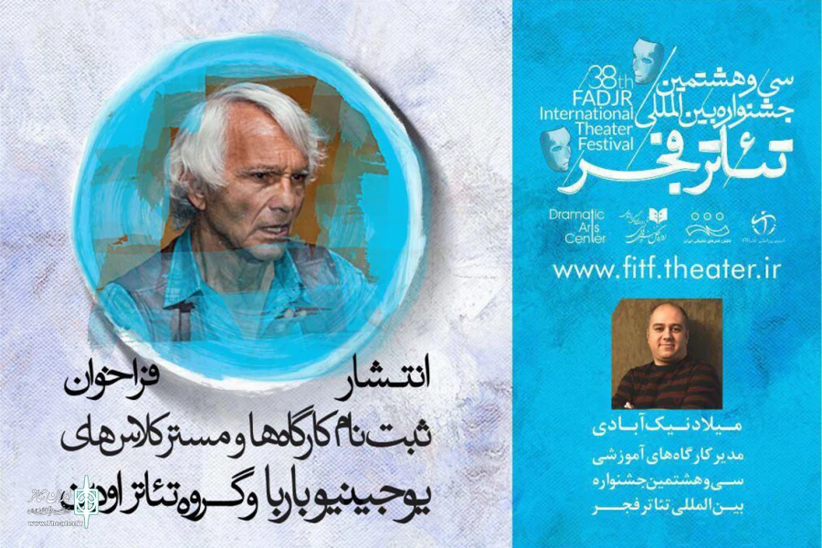فراخوان کارگاه‌های گروه تئاتر اودین منتشر شد 2