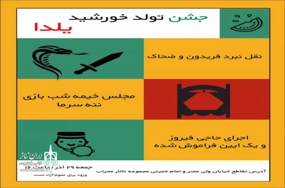 «جشن تولد خورشید» برگزار می‌شود

یلدای نمایش‌های ایرانی در مجموعه تئاتر محراب