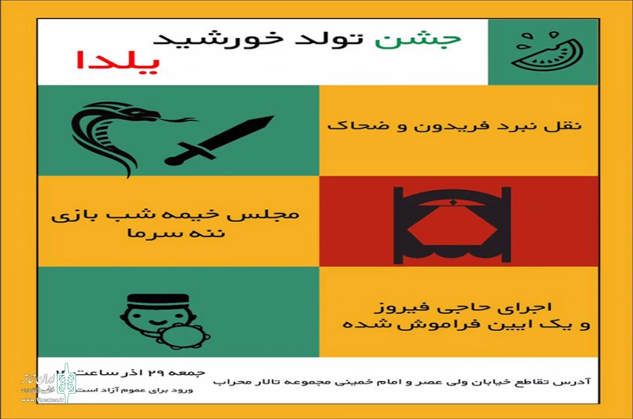 یلدای نمایش‌های ایرانی در مجموعه تئاتر محراب 2