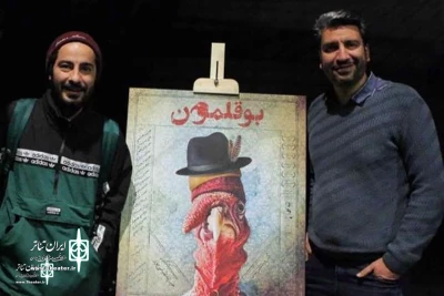 In the presence of Navid Mohammadzadeh

“The turkey “ began its public performance