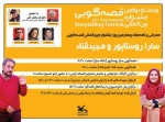 قصه‌گویی مجید قناد و سارا روستاپور در چهارمین روز از جشنواره  2