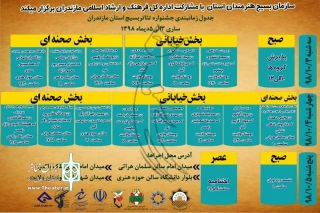 از سوم الی پنجم دی ماه 98؛

جشنواره تئاتر بسیج هنرمندان استان مازندران در ساری برگزار می شود