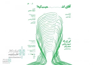 For the latest work by Sohrab Salimi

The poster "Who is Mr. Schmidt?" Was unveiled