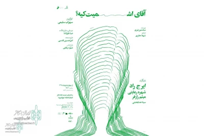 For the latest work by Sohrab Salimi

The poster 