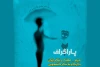 فرم - معنا در تئاتر ایران با ارجاع به تئاتر دانشجویی 2