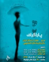 فرم - معنا در تئاتر ایران با ارجاع به تئاتر دانشجویی 3