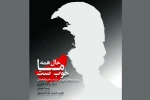 نمایش برگزیده جشنواره فتح خرمشهردر تماشاخانه سرو 2
