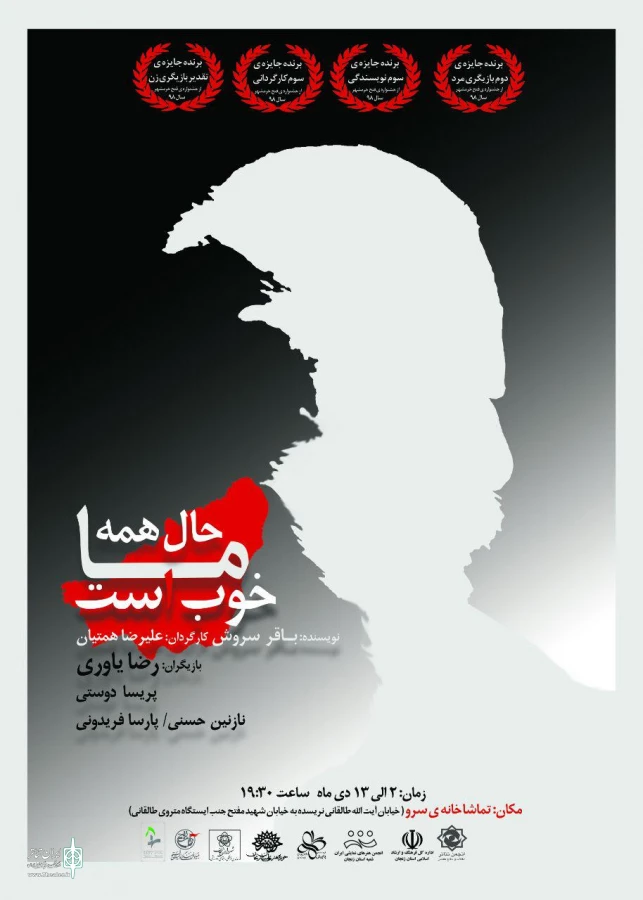 نمایش برگزیده جشنواره فتح خرمشهردر تماشاخانه سرو 3
