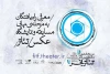 پذیرفتگان بخش عکس جشنواره تئاتر فجر معرفی شدند 2