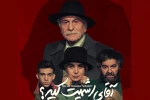 حسین علیزاده نمایش «آقای اشمیت کیه؟» را افتتاح می‌کند 2