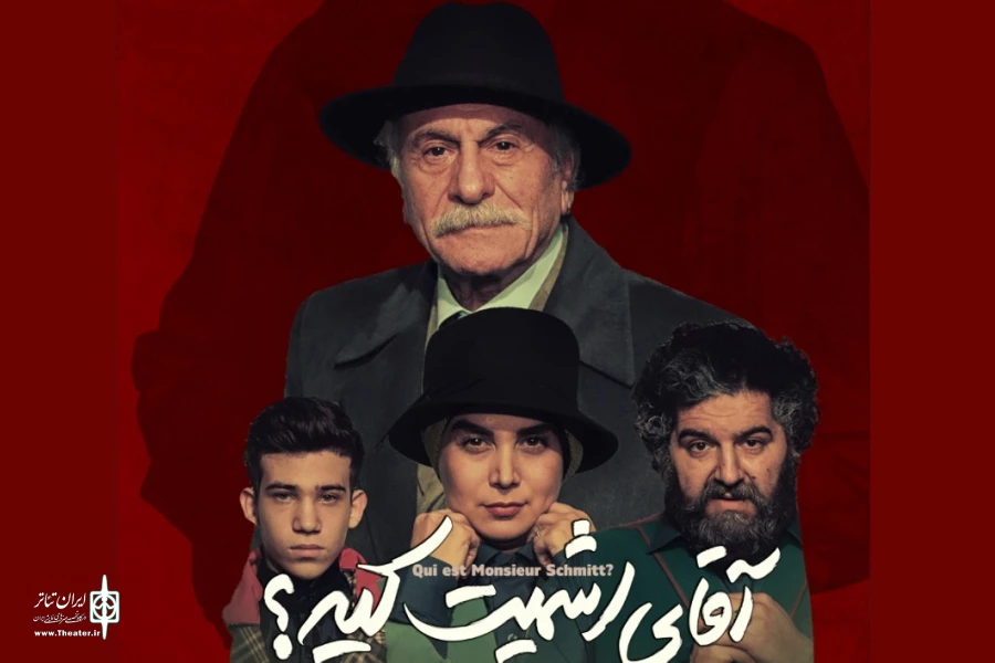 حسین علیزاده نمایش «آقای اشمیت کیه؟» را افتتاح می‌کند 2