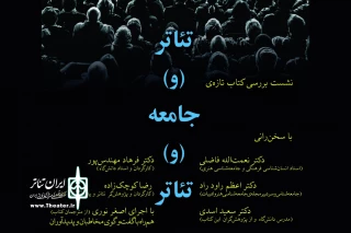 به دلیل آلودگی هوای تهران

نشست کتاب «تئاتر (و) جامعه (و) تئاتر» برگزار نمی‌شود