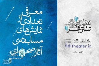 For the 38th Fadjr International Theater Festival

15 works were announced from the "Stage section”
