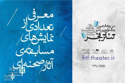 For the 38th Fadjr International Theater Festival

15 works were announced from the 