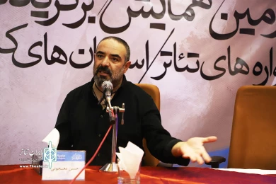 چهارمین همایش برگزیدگان جشنواره‌های تئاتر استان‌های کشور