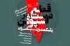 «قطع دست در اسپوکن» در خانه نمایش مهرگان 2