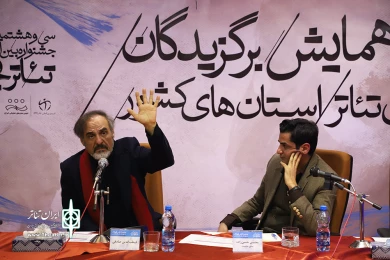 چهارمین همایش برگزیدگان جشنواره های تئاتر استان ها
