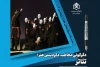دگرگونی مخاطب، دگردیسی هنر؛ تئاتر 2
