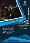دگرگونی مخاطب، دگردیسی هنر؛ تئاتر 3
