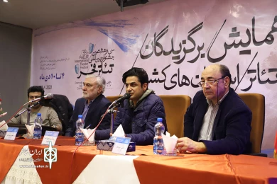 چهارمین همایش برگزیدگان جشنواره‌های تئاتر استان‌های کشور