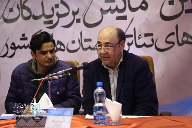 چهارمین همایش برگزیدگان جشنواره‌های تئاتر استان‌های کشور