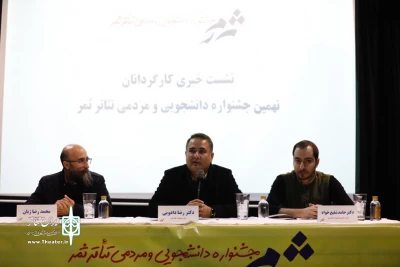 رضا دادویی در نشست خبری جشنواره تئاتر ثمر مطرح کرد

راهکار موفقیت برقراری گفتگو میان اهالی هنر است