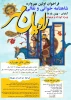 فراخوان اولین مهرواره شاهنامه خوانی و نقالی در شهرستان آبادان 3