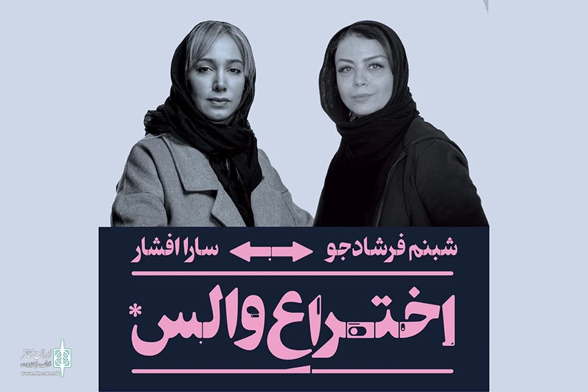 بازیگر «اختراع والس»در هفته پایانی تغییر کرد 2