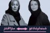 بازیگر «اختراع والس»در هفته پایانی تغییر کرد 2