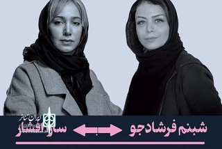 با حضور سارا افشار به جای شبنم فرشادجو

بازیگر «اختراع والس»در هفته پایانی تغییر کرد