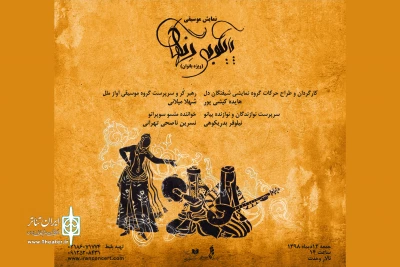 در تالار وحدت به صحنه می‌رود

نمایش موسیقی «پایکوبی رِنگ‌ها» ویژه بانوان