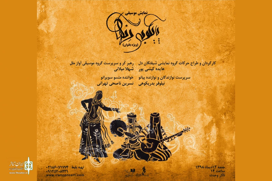 نمایش موسیقی «پایکوبی رِنگ‌ها» ویژه بانوان 2