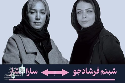 In “Waltz Invention”

Sara Afshar to replace Shabnam Farshad Joo