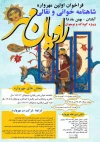 فراخوان اولین «مهرواره شاهنامه خوانی و نقالی راویان مهر» منتشر شد 3