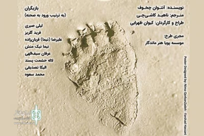از 15 دی‌ماه

«خرس» در مهرگان به صحنه می‌رود
