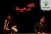 «نایب سرخی ها» نقد و بررسی شد 2