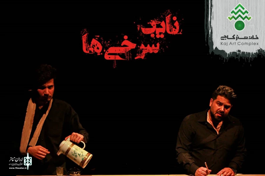 «نایب سرخی ها» نقد و بررسی شد 2