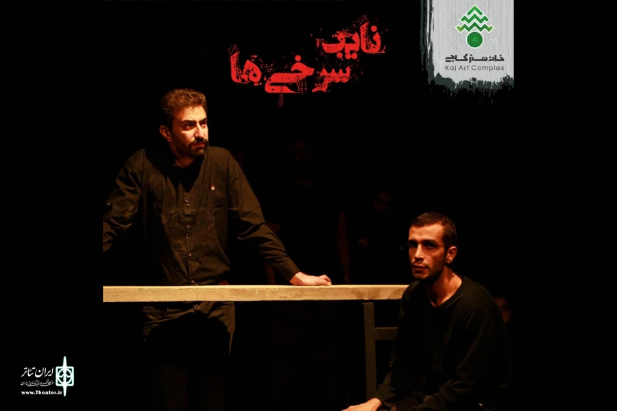 «نایب سرخی ها» نقد و بررسی شد 3