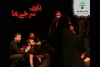 «نایب سرخی ها» نقد و بررسی شد 4