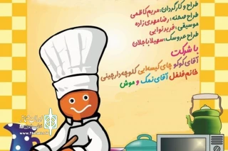 مریم کاظمی خبر داد

کلوچه دارچینی به صحنه باز می‌گردد