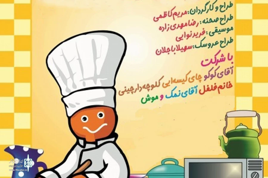 کلوچه دارچینی به صحنه باز می‌گردد 2