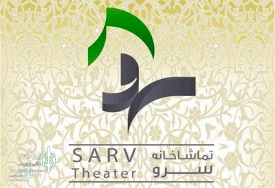 Sarv Theater Hall to Home “The taste of life with mustard”