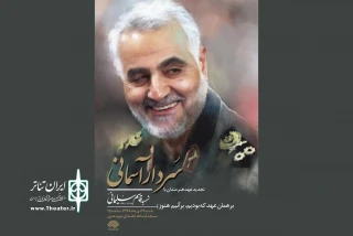 به منظور تجدید عهد هنرمندان با شهید قاسم سلیمانی برگزار می‌شود

پاسداشت «سردار آسمانی» در حوزه هنری