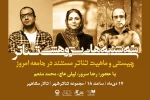 چیستی و ماهیت تئاتر مستند در جامعه امروز 2