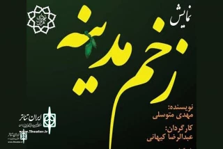 The Show "The  Wound of  Medina " goes on stage