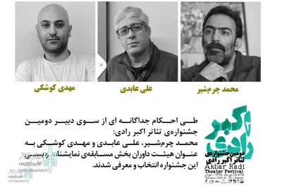 At   Akbar Radi Theater Festival

The jury of 