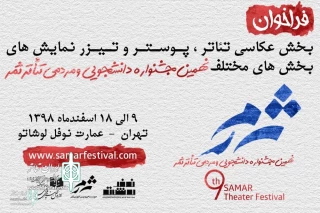 The call for Samar Theater Festival has been released