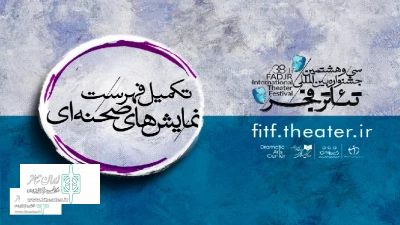 At 38th FITF

The full list of “Stage Section” to announce